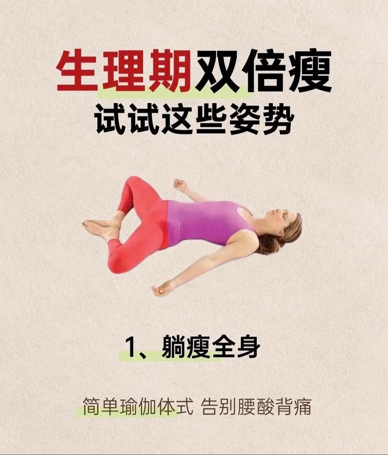 经期做什么运动可以减肥最有效