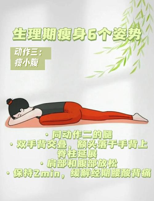 经期做什么运动可以减肥