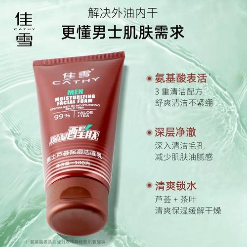 佳雪双效洗面奶怎么用