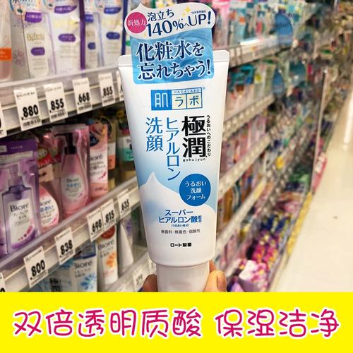 肌研极润洗面奶怎么样