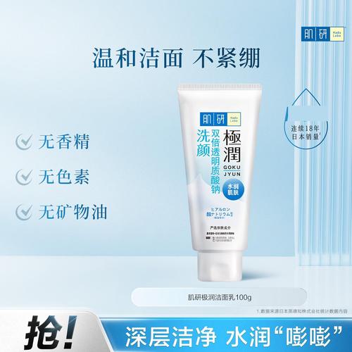 肌研极润洗面奶怎么样