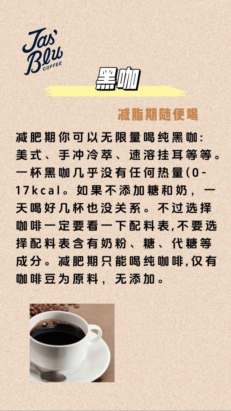 减肥应该喝什么咖啡