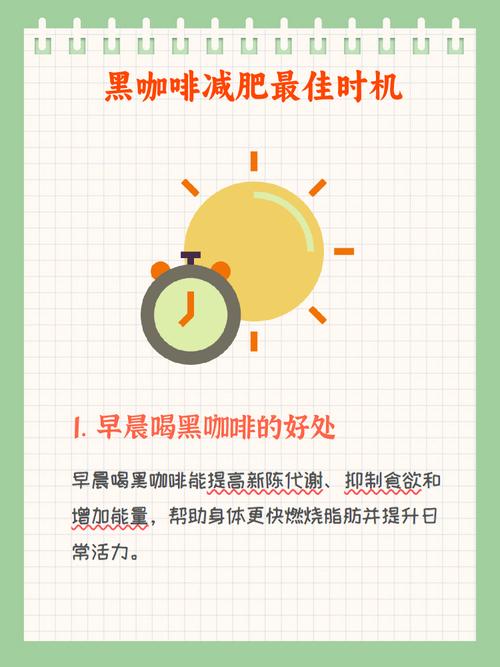 减肥应该喝什么咖啡