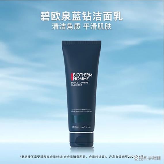 碧欧泉女士洗面奶怎么样