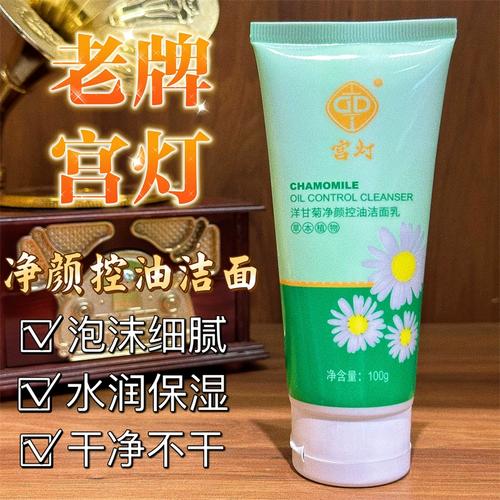 宫灯洗面奶怎么样