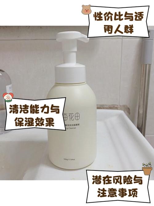 花的洗面奶怎么样