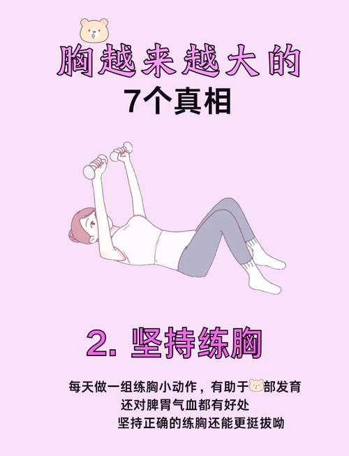 胸部什么变大