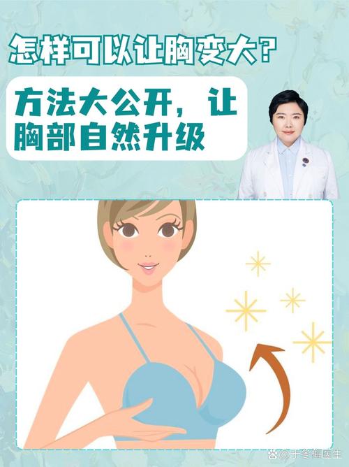 胸部什么变大