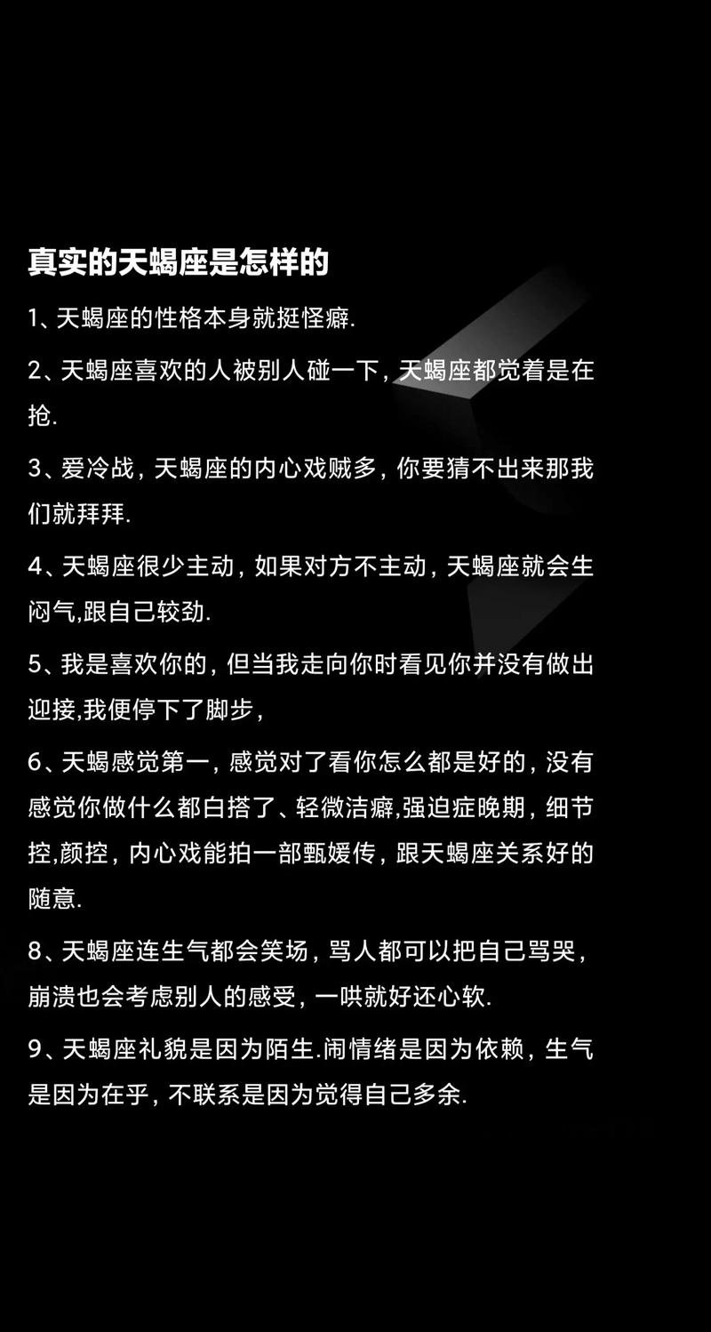 天蝎座是什么性格特点