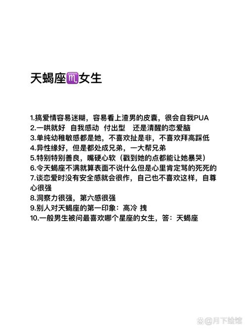 天蝎座是什么性格特点