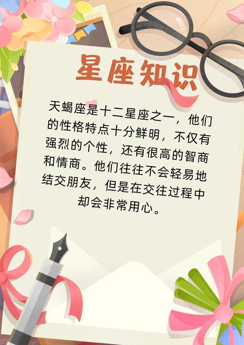 天蝎座是什么性格特点
