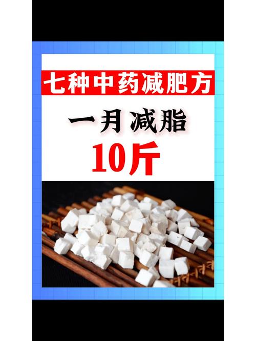 减肥吃什么中药偏方