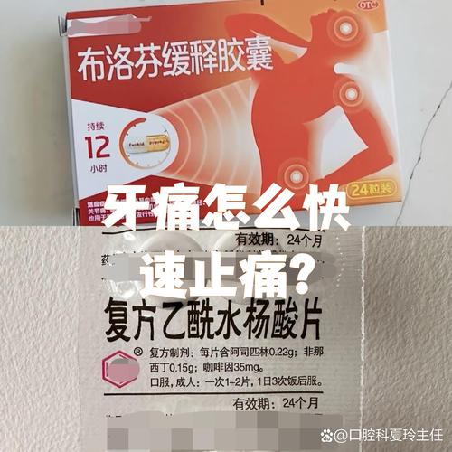 牙齿痛用什么药最好