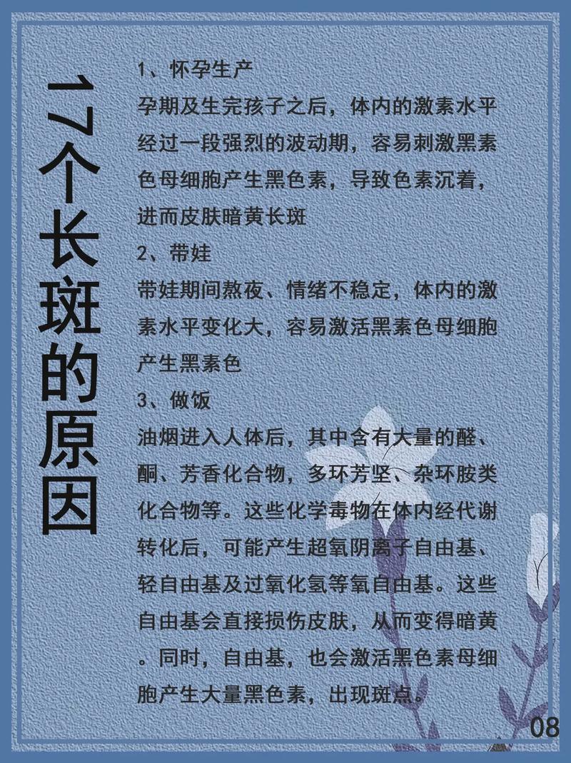 长色斑是什么原因