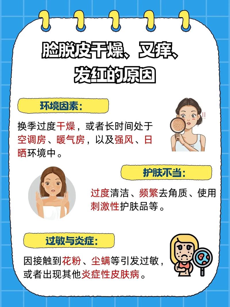 脸部干燥是什么原因