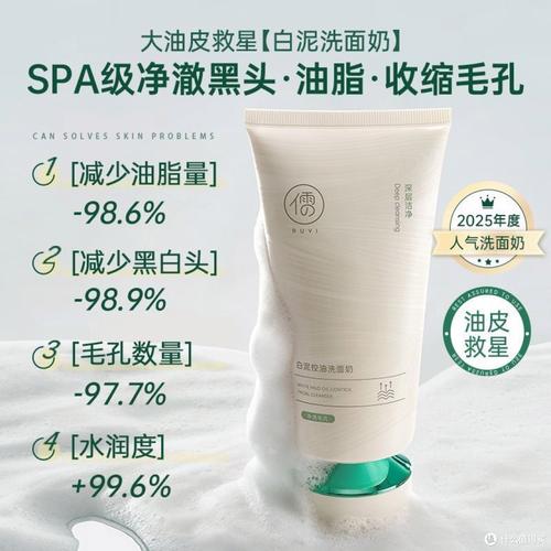 白泥泥洗面奶怎么样多少钱一套