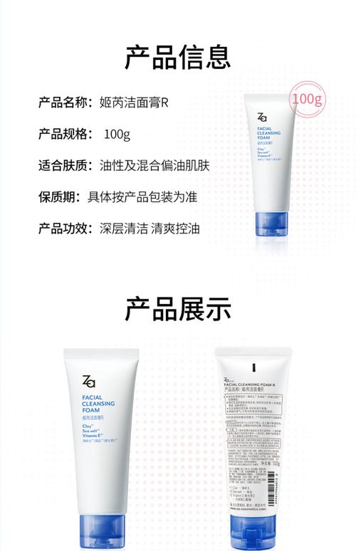 请问za洗面奶怎么样