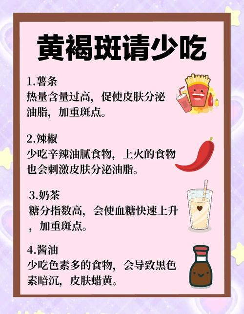 吃什么去除黄褐斑