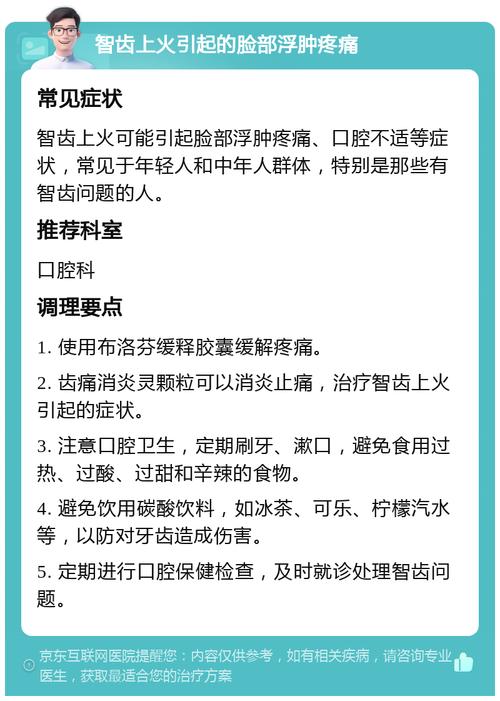 牙疼为什么脸会肿