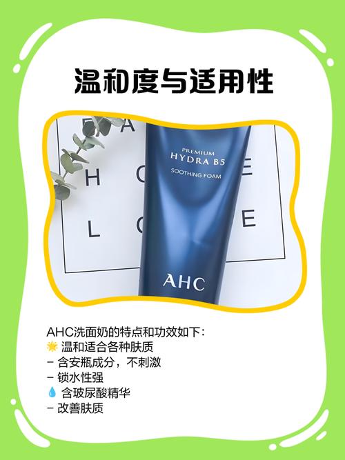 ahc的洗面奶怎么样视频