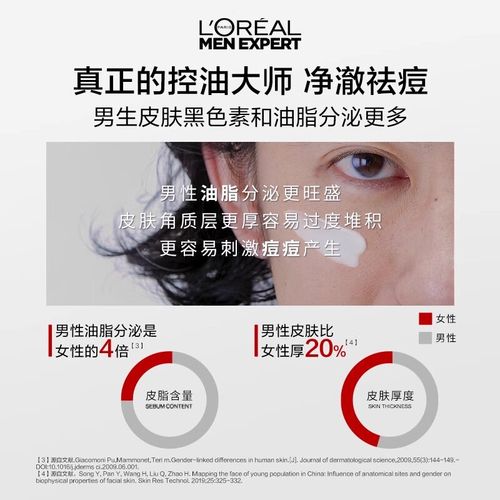 男士控油清痘洗面奶怎么样