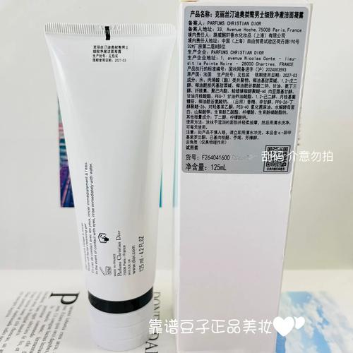 男士迪奥洗面奶怎么样