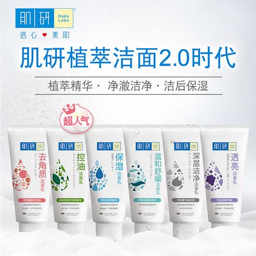 肌研舒缓洗面奶怎么样