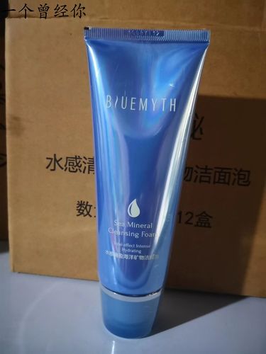 海之秘洗面奶怎么样