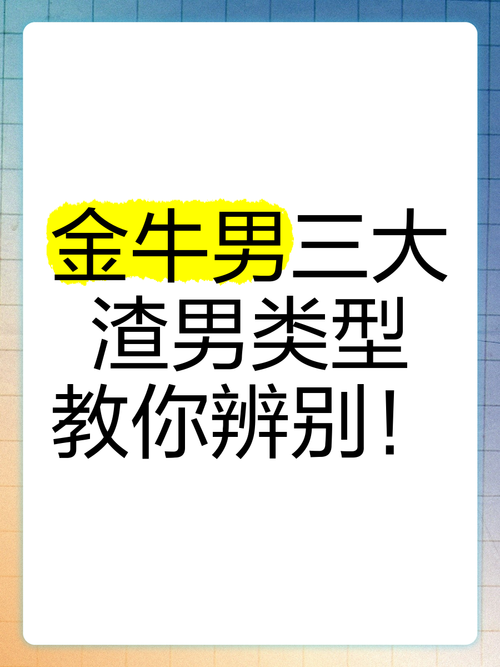金牛男喜欢什么类型