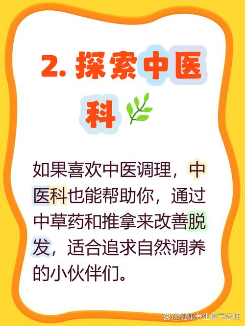 女性脱发挂什么科