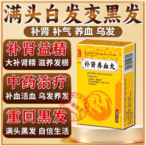 吃什么药头发变黑