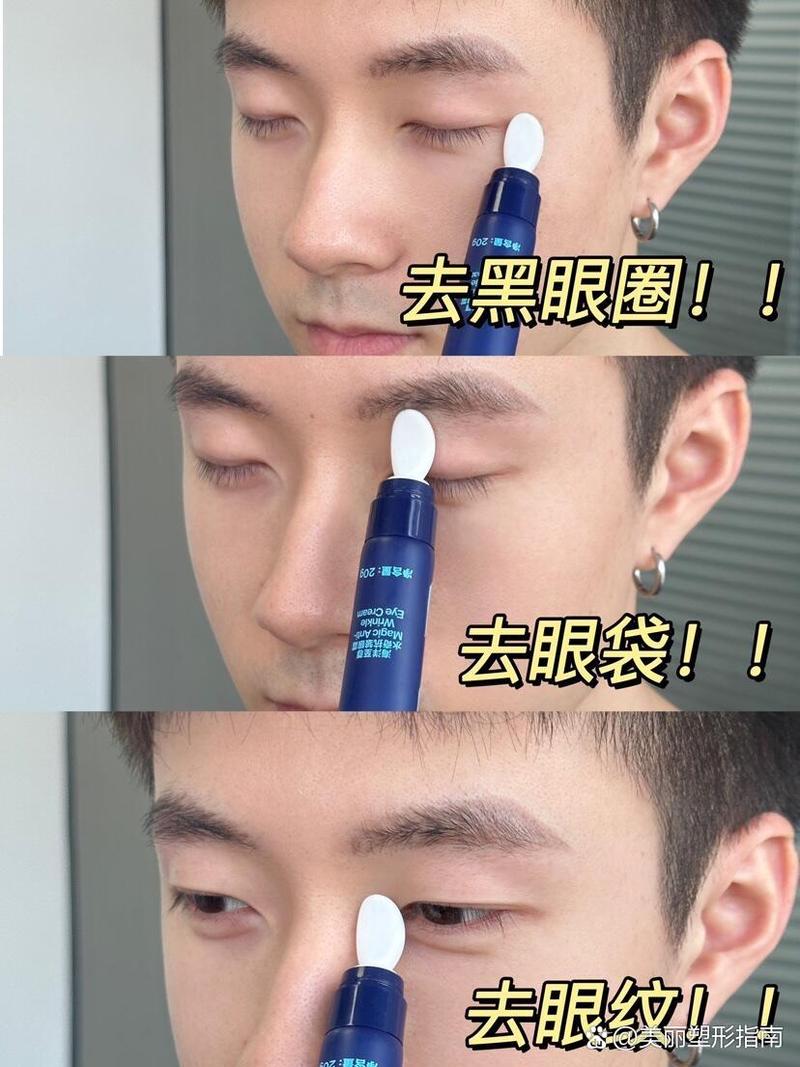 男士用什么眼霜好
