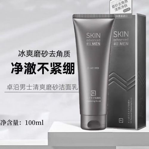 白金skin洗面奶怎么样