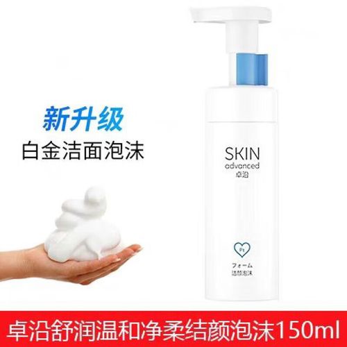 白金skin洗面奶怎么样