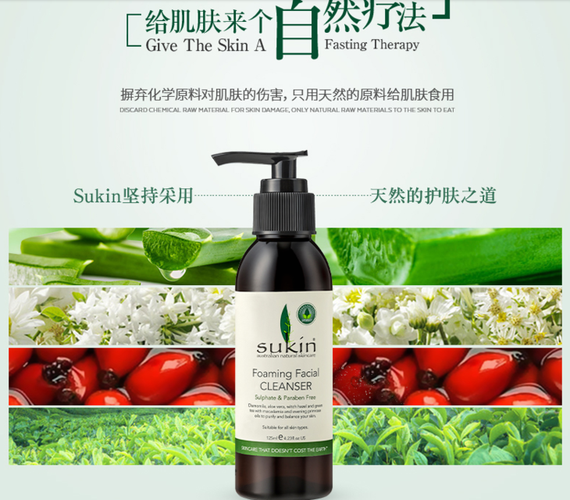 sukin两种洗面奶怎么样