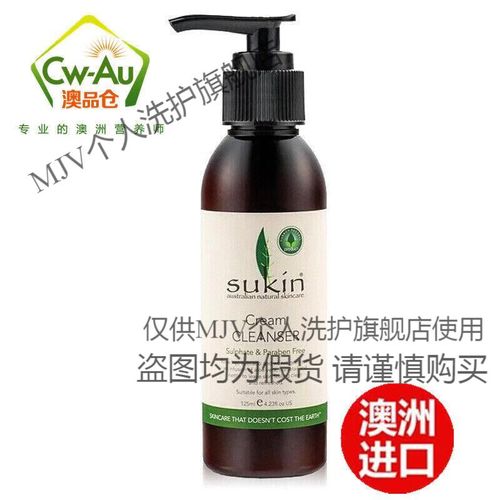 sukin两种洗面奶怎么样