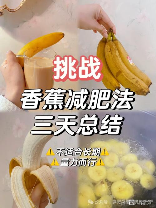 香蕉配什么吃减肥