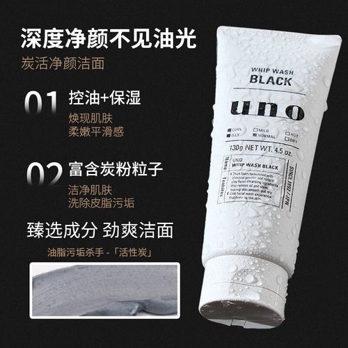 吾诺洗面奶黑色怎么样