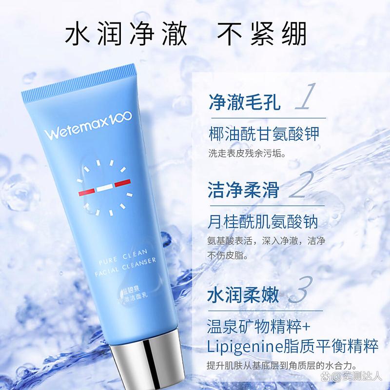 温碧泉洗面奶怎么样啊
