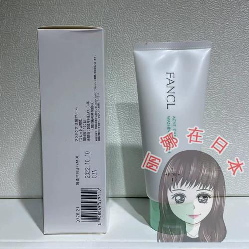fancl控油洗面奶怎么样
