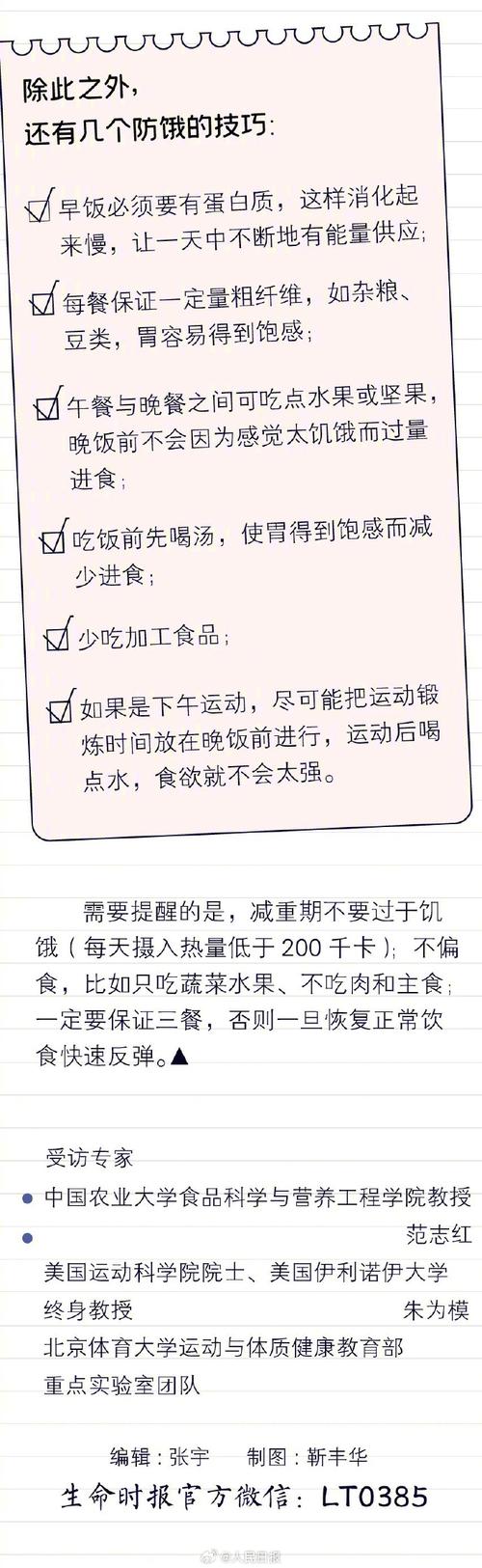 减肥日常注意什么好