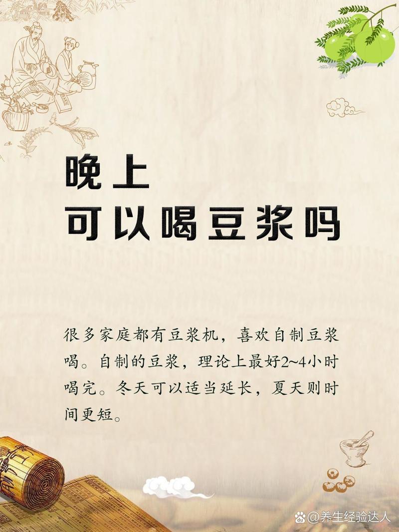 什么时间喝豆浆好