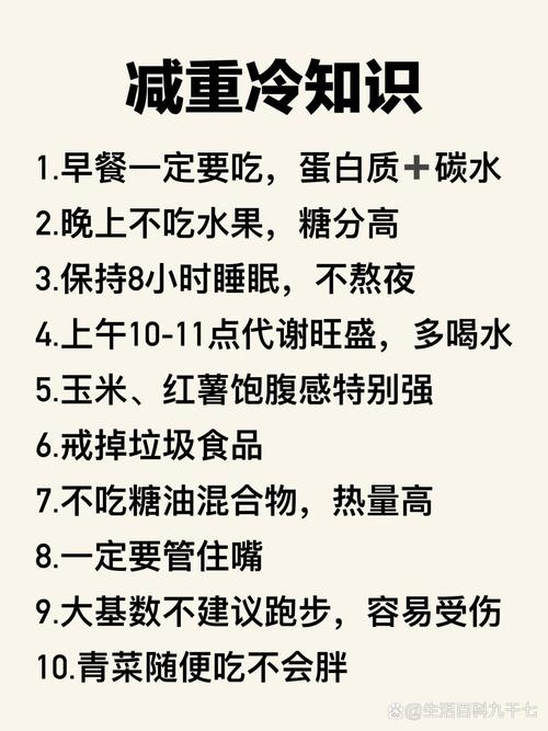 减肥日常注意什么
