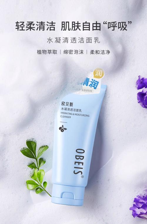 欧贝斯洗面奶怎么使用