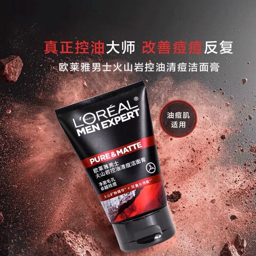 控油清痘洗面奶怎么样
