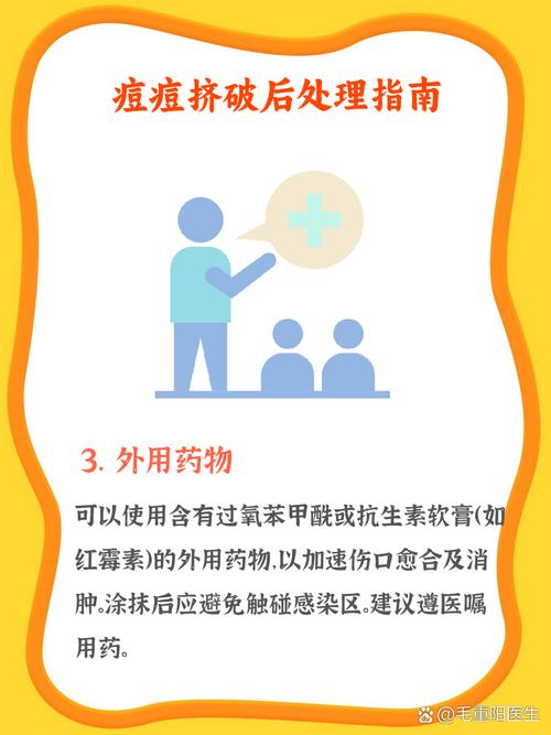 痘痘破了用什么消毒