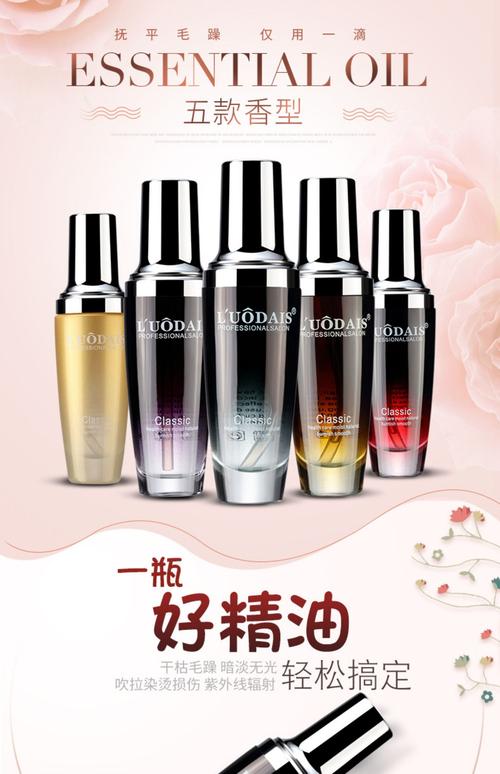 护发精油什么牌子好