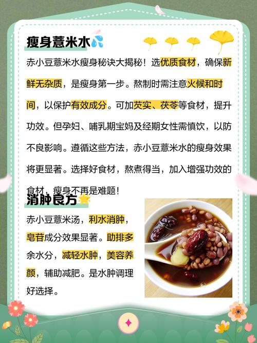 炒薏米加什么可以减肥吗