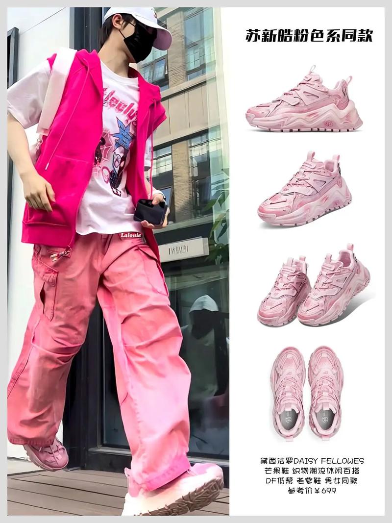 粉色衣服怎么搭配鞋子图片