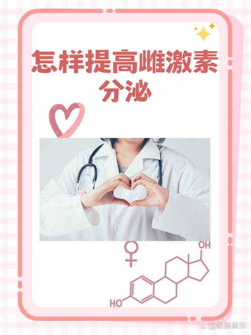 什么可以增加雌激素